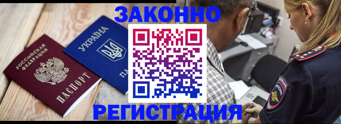 прописка иностранных граждан в Донецке