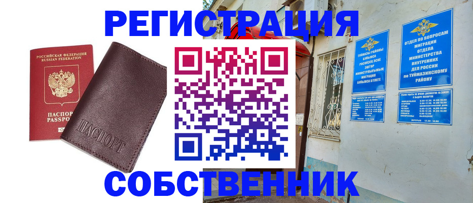 временная регистрация собственник в Донецке