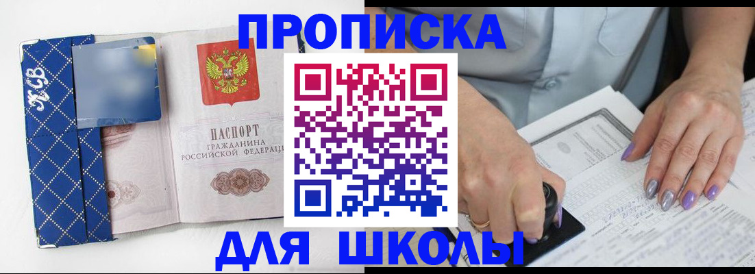 прописка ребенка в Донецке