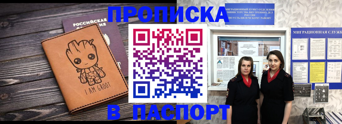временная регистрация купить в Донецке