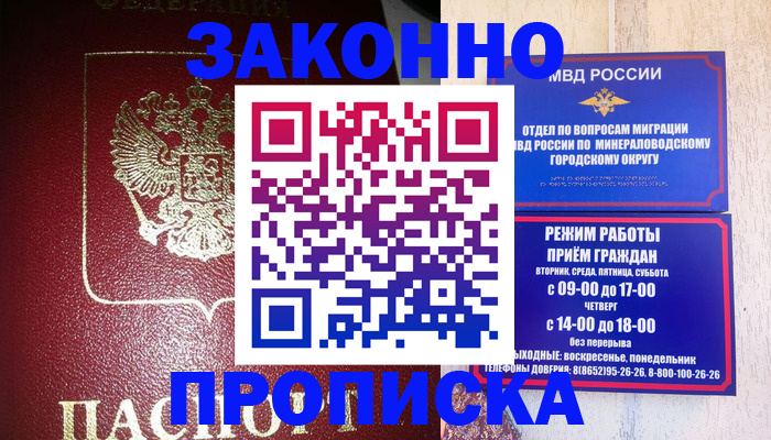 временная регистрация адрес в Донецке