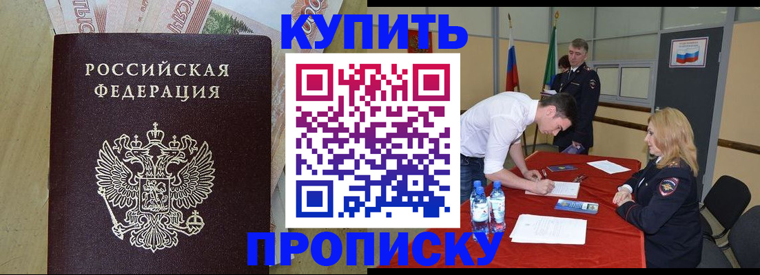 прописка 2025 в Донецке