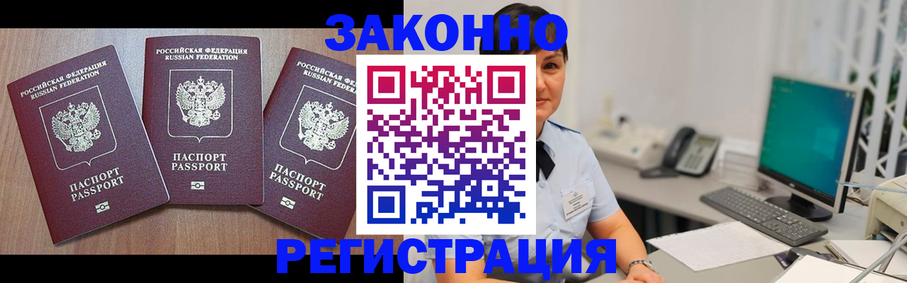 миграционный учет в Донецке